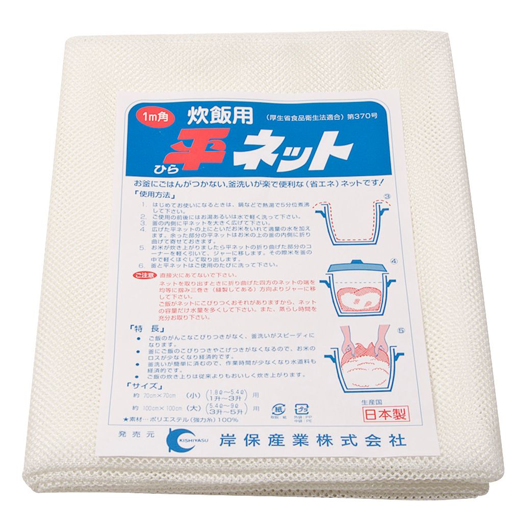 Korin 39" x 39" Rice Cooking Net
